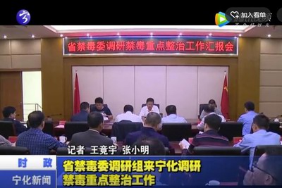 省禁毒委調研組來寧化調研禁毒重點整治工作