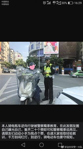 一名當事人自曝違法行為。圖/達州交警一大隊微博