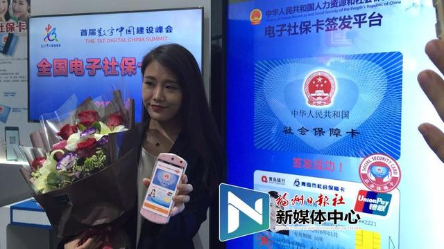 全國首張電子社保卡在榕首發