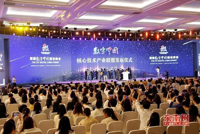 首屆數字中國建設峰會在福州閉幕