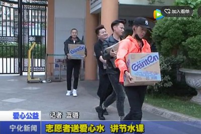 志愿者送愛心水  講節水課