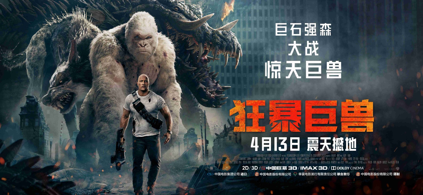 《狂暴巨獸》突破7.5億沖進五一檔 獨一部好萊塢怪獸大片勢頭不減