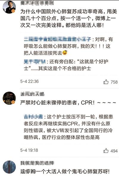 網友質疑馬靜的急救方式