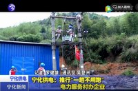 寧化供電：推行“一趟不用跑”電力服務村辦企業