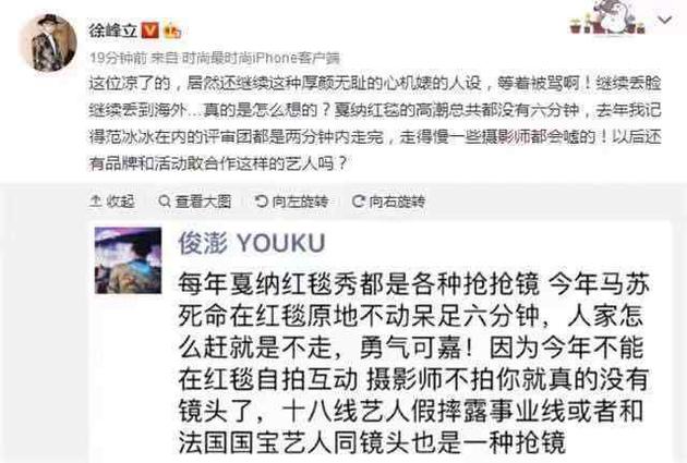 時尚潮人徐峰立發(fā)文吐槽