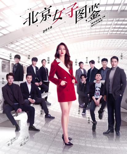 《北京女子圖鑒》在網上引發不少討論