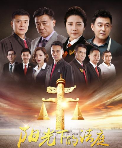 《陽光下的法庭》聚集不少戲骨