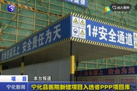 寧化縣醫院新建項目入選省PPP項目庫