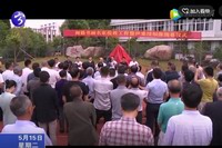 閩籍書畫名家搶救工程暨伊秉綬銅像揭幕儀式在寧化一中舉行