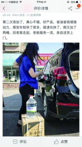 圖為買家秀中分享的向油箱中添加“動力水”的圖片。