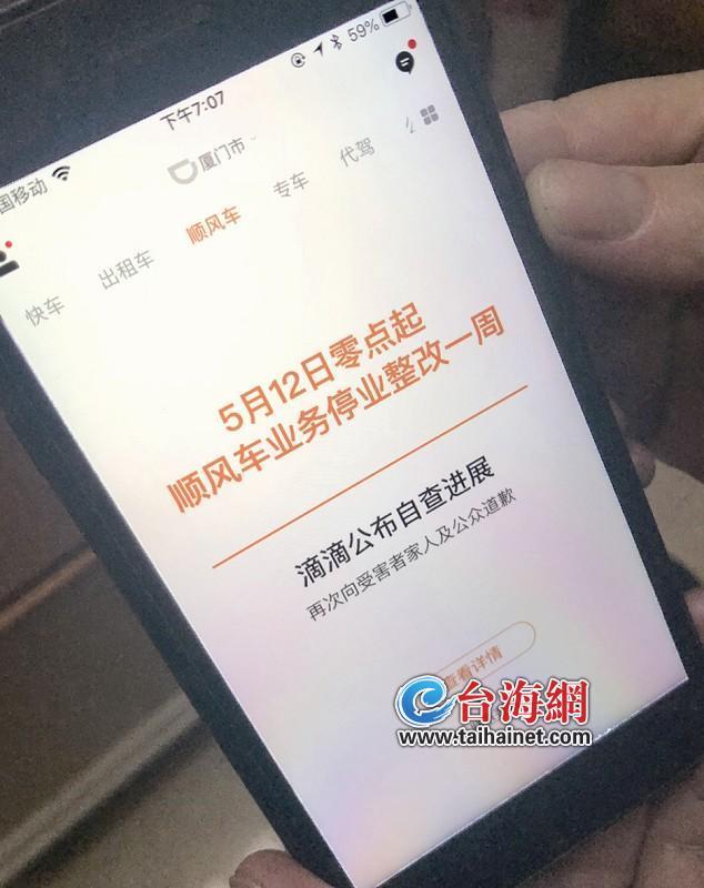 滴滴公布整改措施：車主接單前 必須“刷臉”驗證