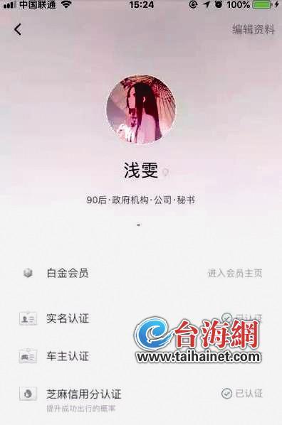 滴滴公布整改措施：車主接單前 必須“刷臉”驗證