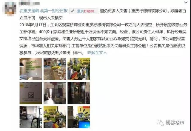 廈門知名裝修公司人去樓空!老板失聯(lián)!200多業(yè)主血汗錢被坑!新家爛尾!全國多地門店跑路