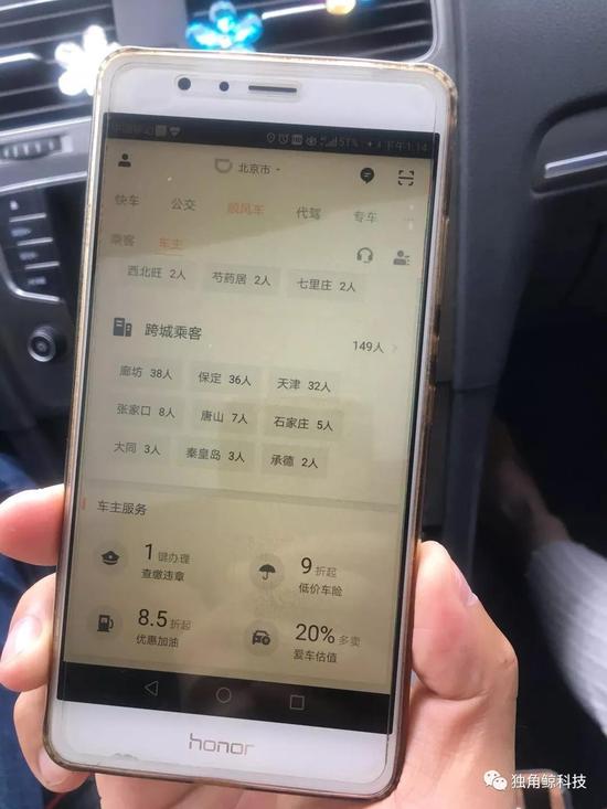 ▲5月21日，獨角鯨乘坐順風車截圖