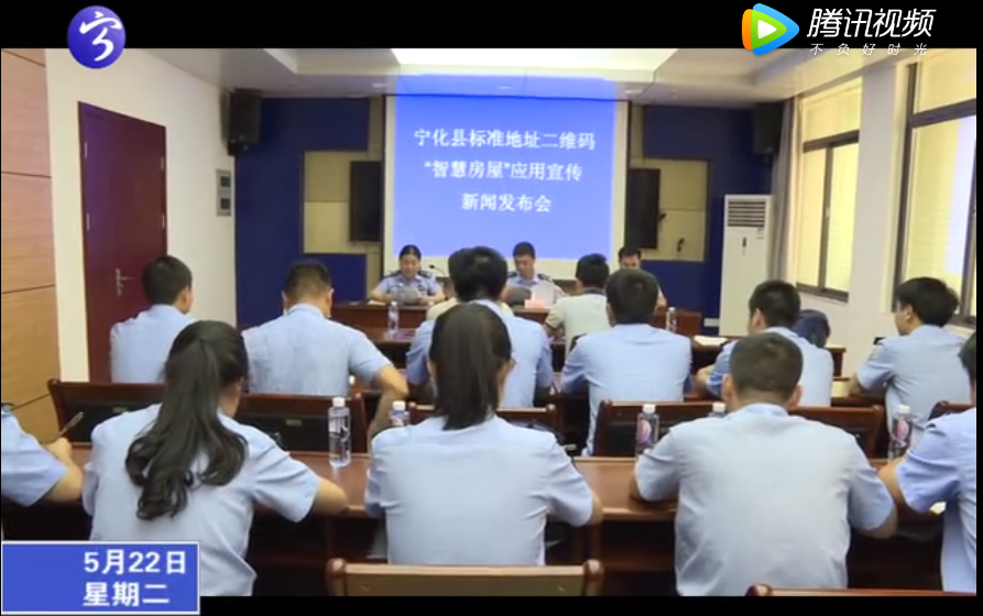 寧化縣公安局召開標準地址二維碼應用新聞發布會