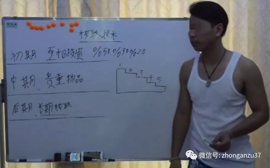 ▲導(dǎo)師“誘惑”給學(xué)員講瘋狂榨取術(shù)，教學(xué)員騙財(cái)騙色。 圖片來源：新京報(bào)