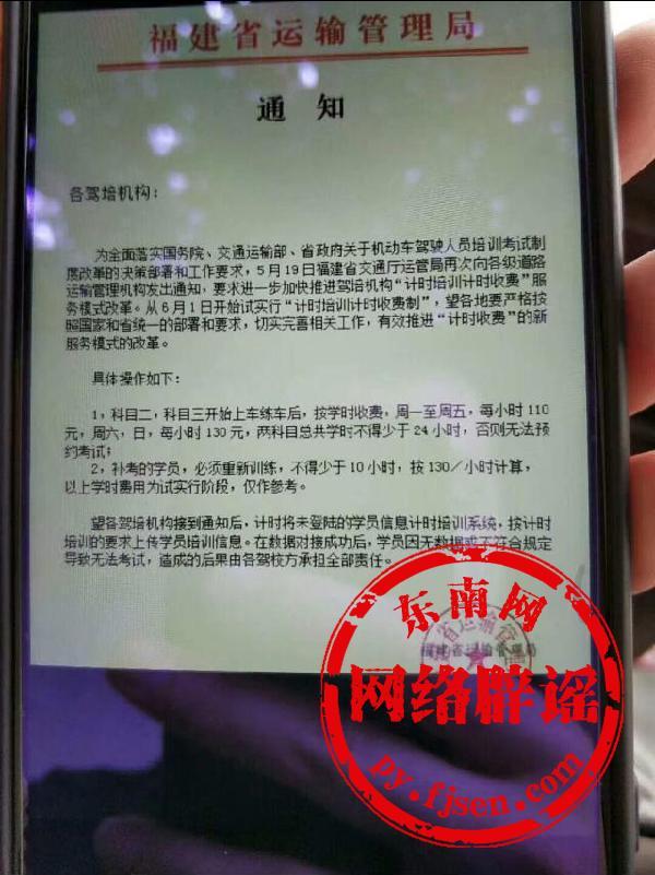 6月1日起福建駕考試行計時收費制?省運輸管理局辟謠