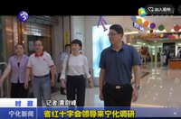 省紅十字會(huì)領(lǐng)導(dǎo)來(lái)寧化調(diào)研