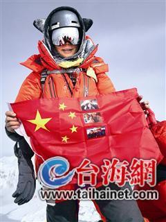 登頂珠峰 福建女子第1人！