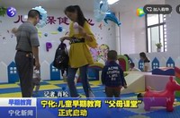 寧化：兒童早期教育“父母課堂”正式啟動(dòng)