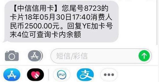 張婷婷收到中信銀行信用卡發來的消費提示