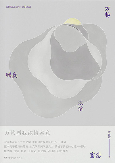 《萬物贈我濃情蜜意》書封