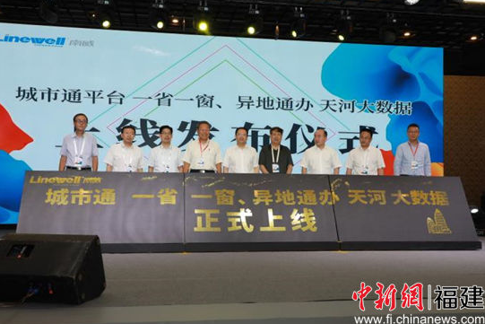 “最多跑一次”創(chuàng)新實踐升級大會在泉州舉行