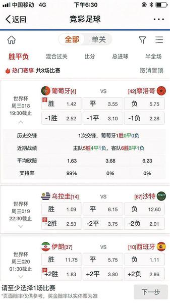 6月20日起此類網上購彩App已無法投注。