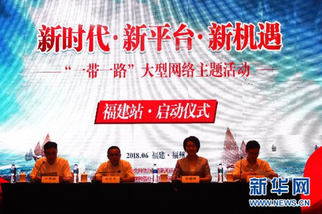 大型網絡主題活動走進福建 促多元貿易往來