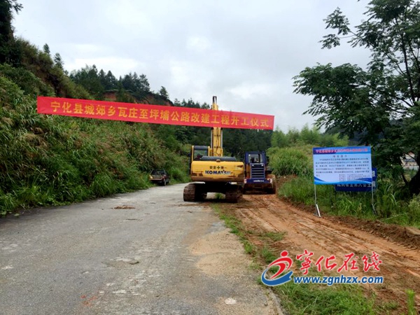 寧化城郊鄉(xiāng)瓦莊至坪埔公路改建工程開工