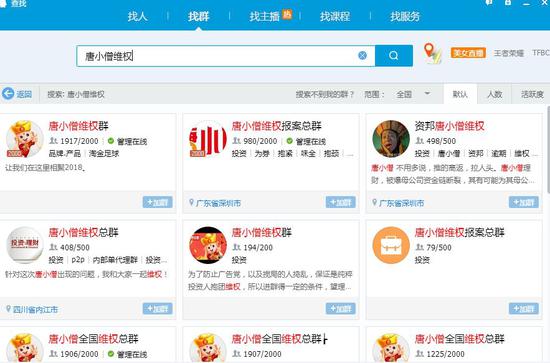 ▲此前在QQ搜索“唐小僧維權”，畫面是這樣的