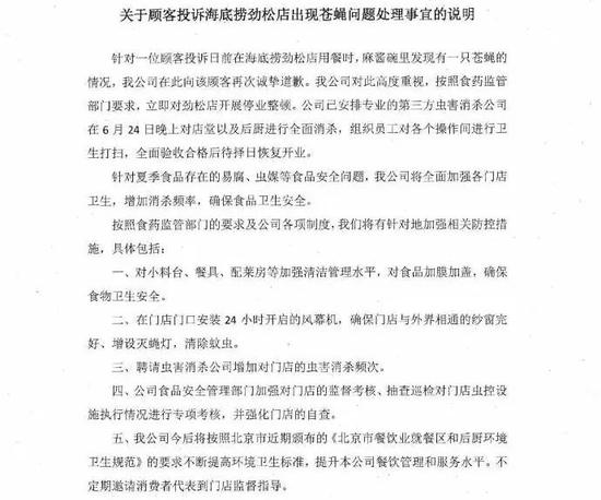  ▲海底撈官微發布的說明截圖。