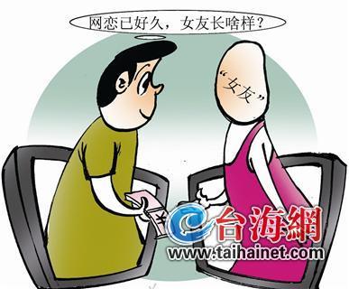 廈門男子網(wǎng)戀美女損失慘重 17個月被騙走15萬