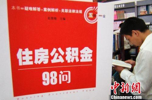 7月起公積金繳存基數調整，你的調了沒？可這樣查詢