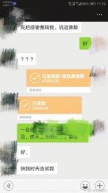 微信聊天記錄顯示網(wǎng)約車司機(jī)收了龔女士3000元“感謝費(fèi)”。