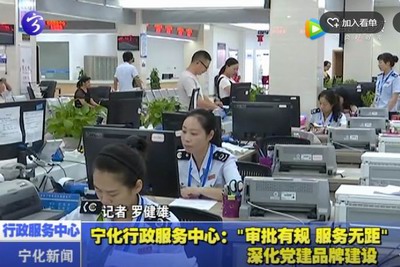 寧化行政服務中心：“審批有規 服務無距”深化黨建品牌建設