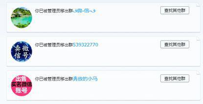 規(guī)定時間過后群成員立即被管理員移出群聊