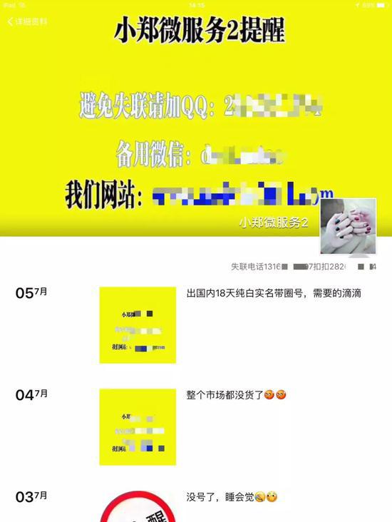 微信號銷售商朋友圈廣告