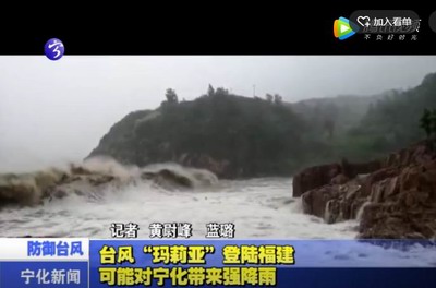 臺風“瑪莉亞”登陸福建  可能對寧化帶來強降雨