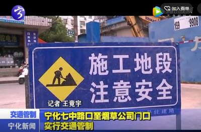 寧化七中路口至煙草公司門口實行交通管制