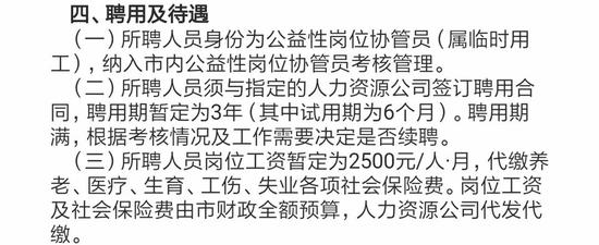 ▲《神木市面向全日制研究生招聘部分公益性崗位協管員公告》截圖拼圖。 圖片來源：神木市人民政府官網