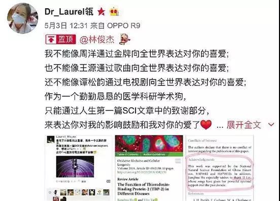 論文發表后,胡江華又發了微博感謝林俊杰。 圖片來源:微博截圖