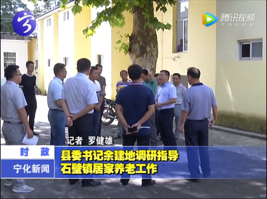 縣委書記余建地調研指導石壁鎮居家養老工作