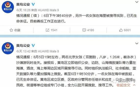 ▲黃島區公安分局發布兩名女孩遇難的消息。??? 微博截圖