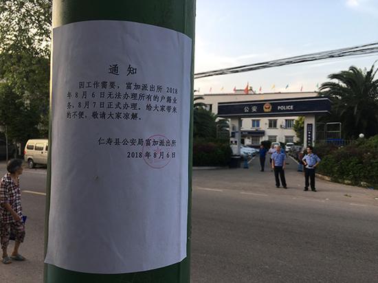 富加派出所貼出通知，當(dāng)日暫停辦理所有戶籍業(yè)務(wù)。