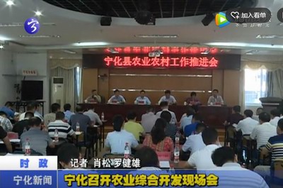 寧化召開農業綜合開發現場會
