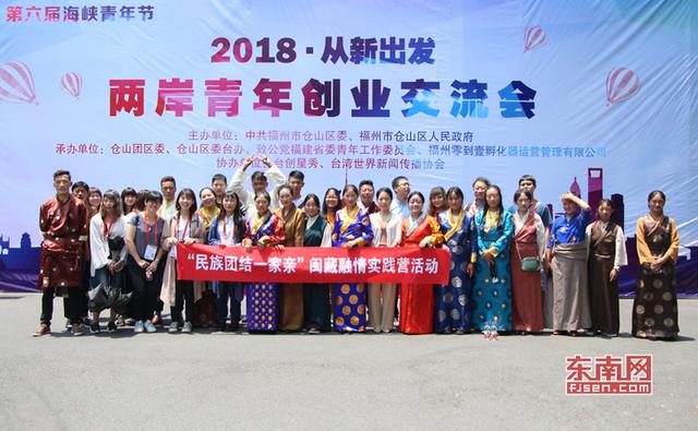 座談會結束后，來自福建、西藏、臺灣的青年代表集體合影留念 東南網記者林峰峰 攝.jpg