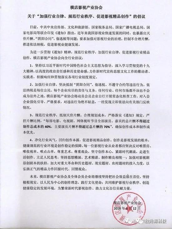 ▲《關于“加強行業自律、規范行業秩序、促進影視精品創作”的倡議》