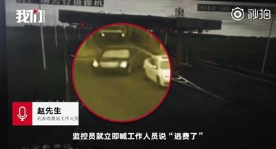 8月11日，黑龍江石家收費站，一輛黑色轎車闖卡逃費。當地警方已介入調查。視頻截圖