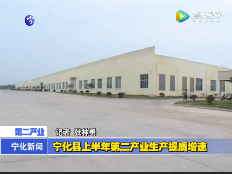 寧化縣上半年第二產業生產提質增速
